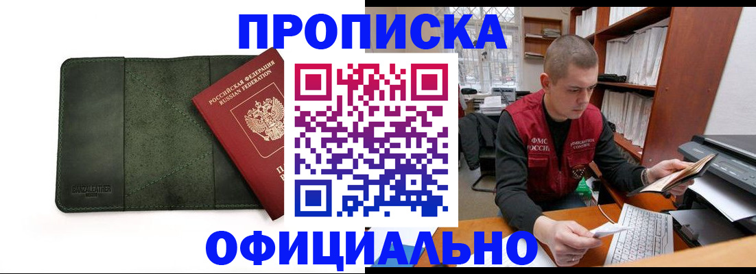 прописка для военкомата в Старой Купавне