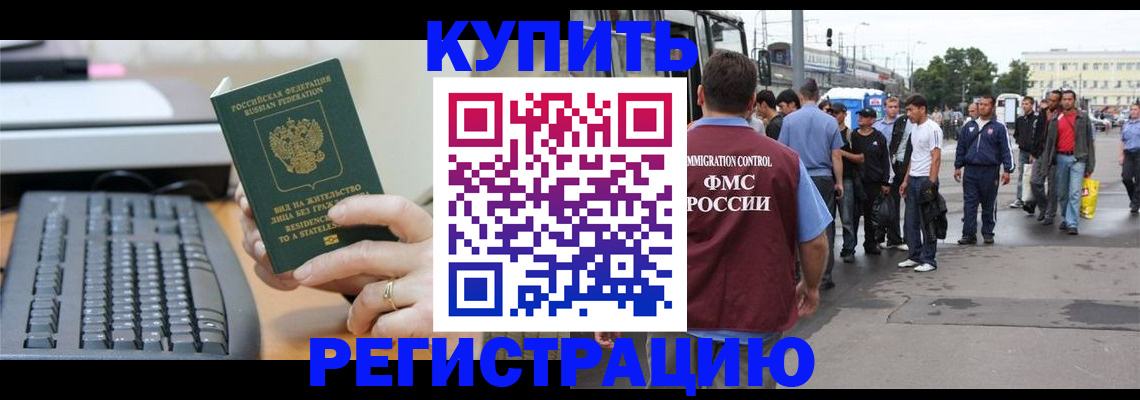 прописка для работы в Старой Купавне